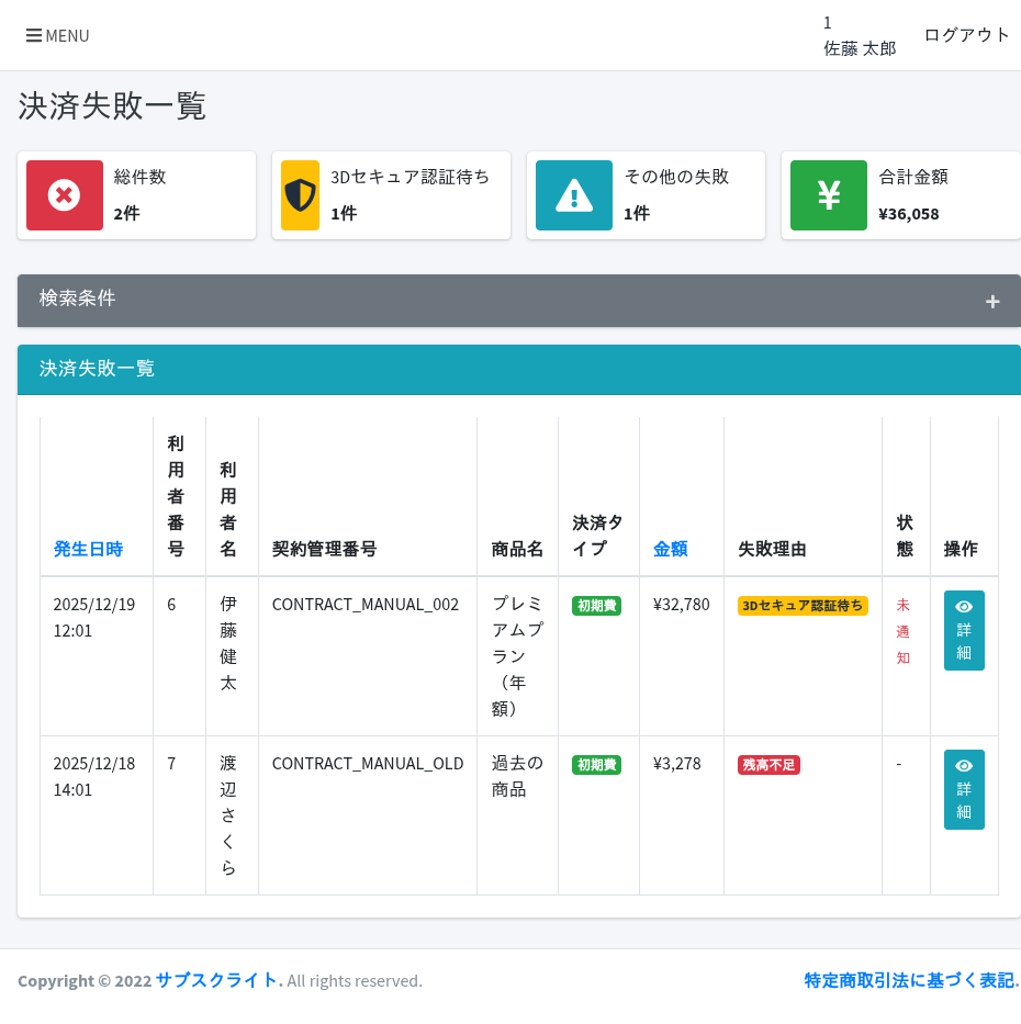 決済失敗管理画面