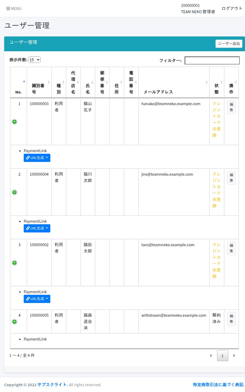 ユーザー管理画面
