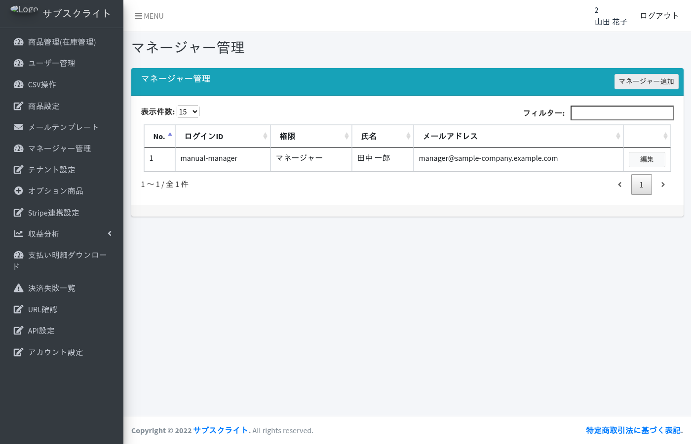 マネージャー管理画面