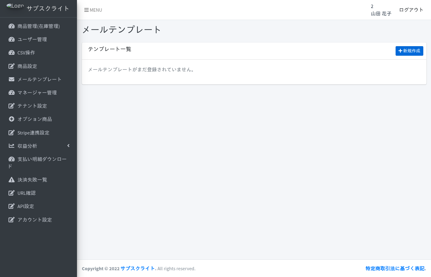 メールテンプレート管理画面