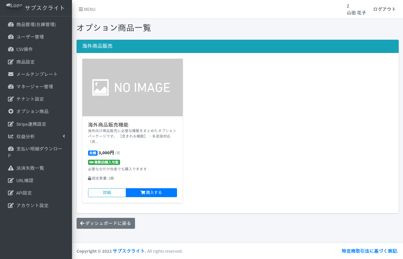 オプション商品一覧画面