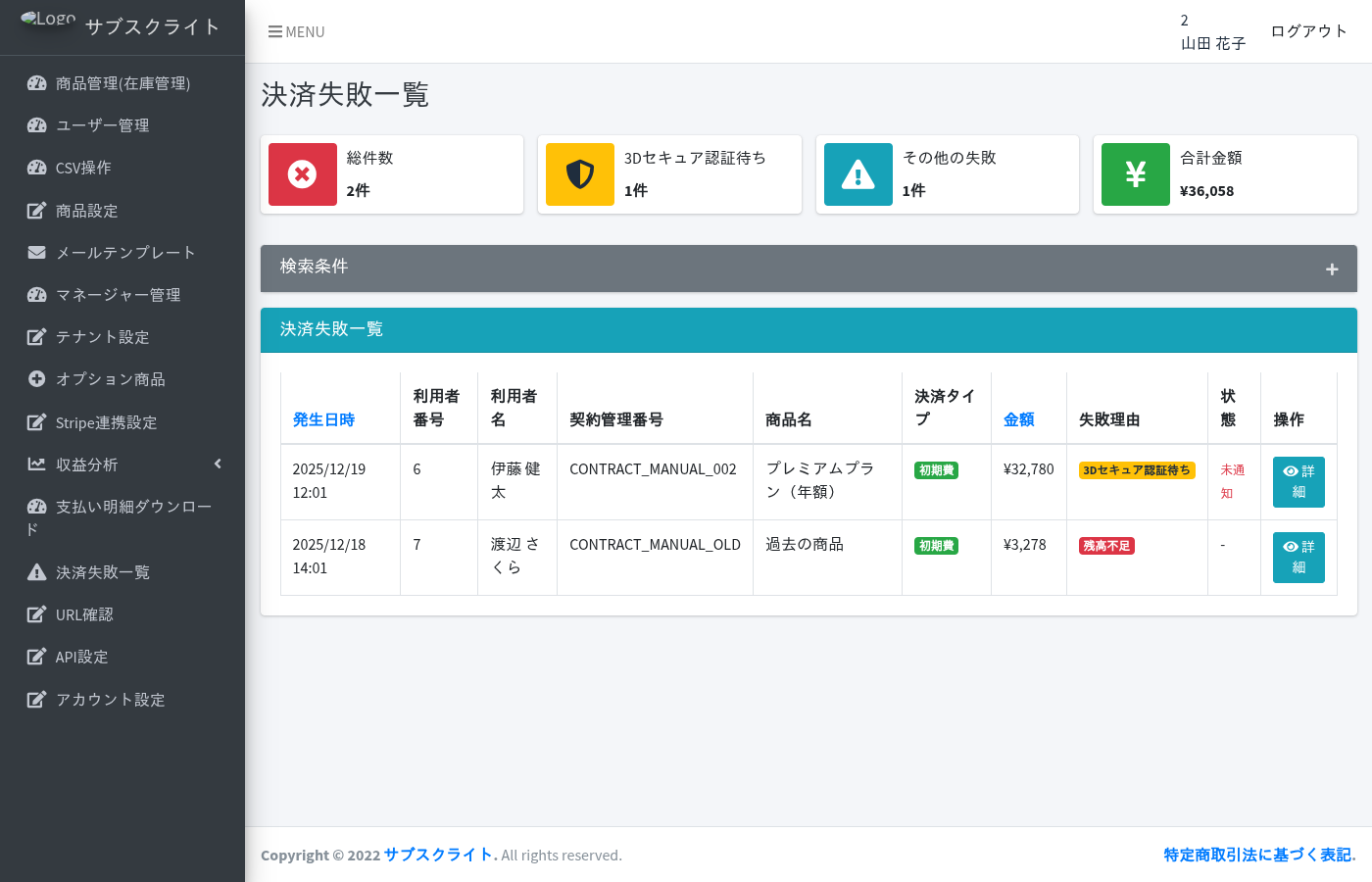 決済失敗一覧画面