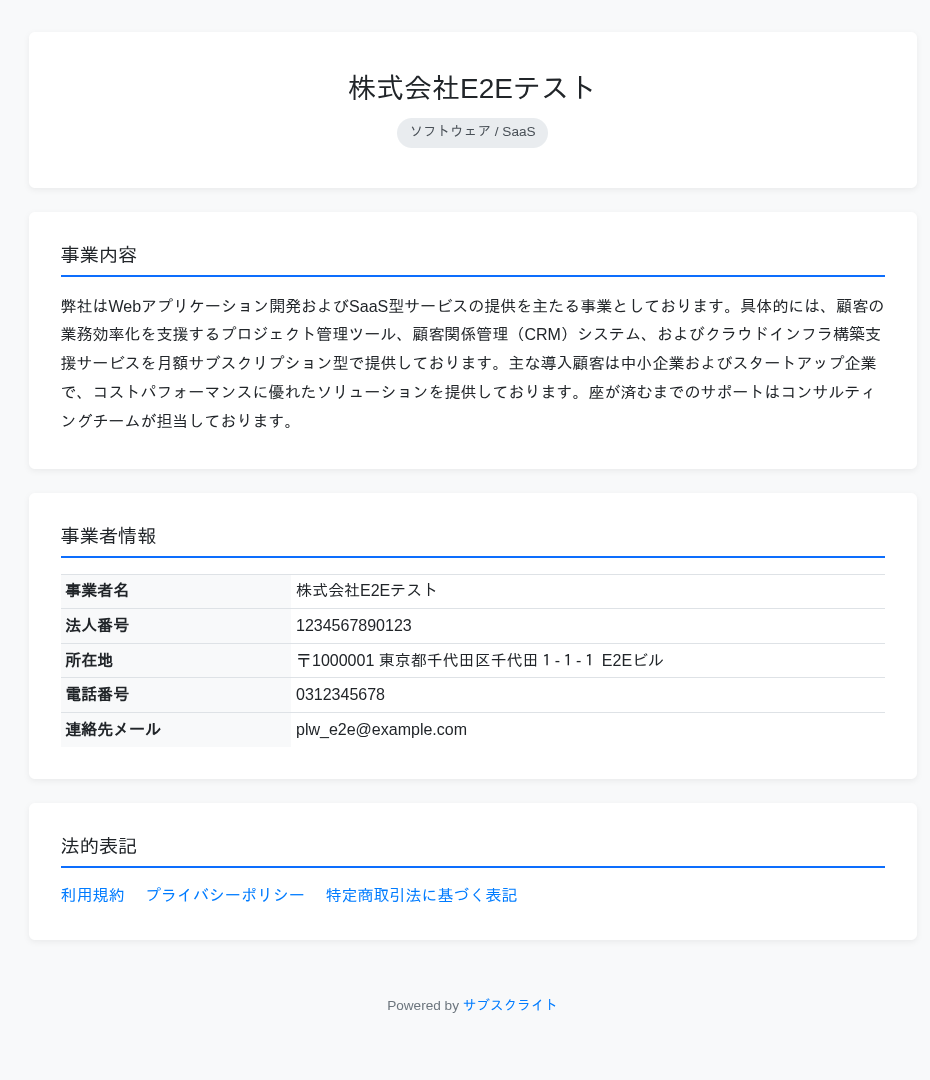 事業紹介ページの表示例