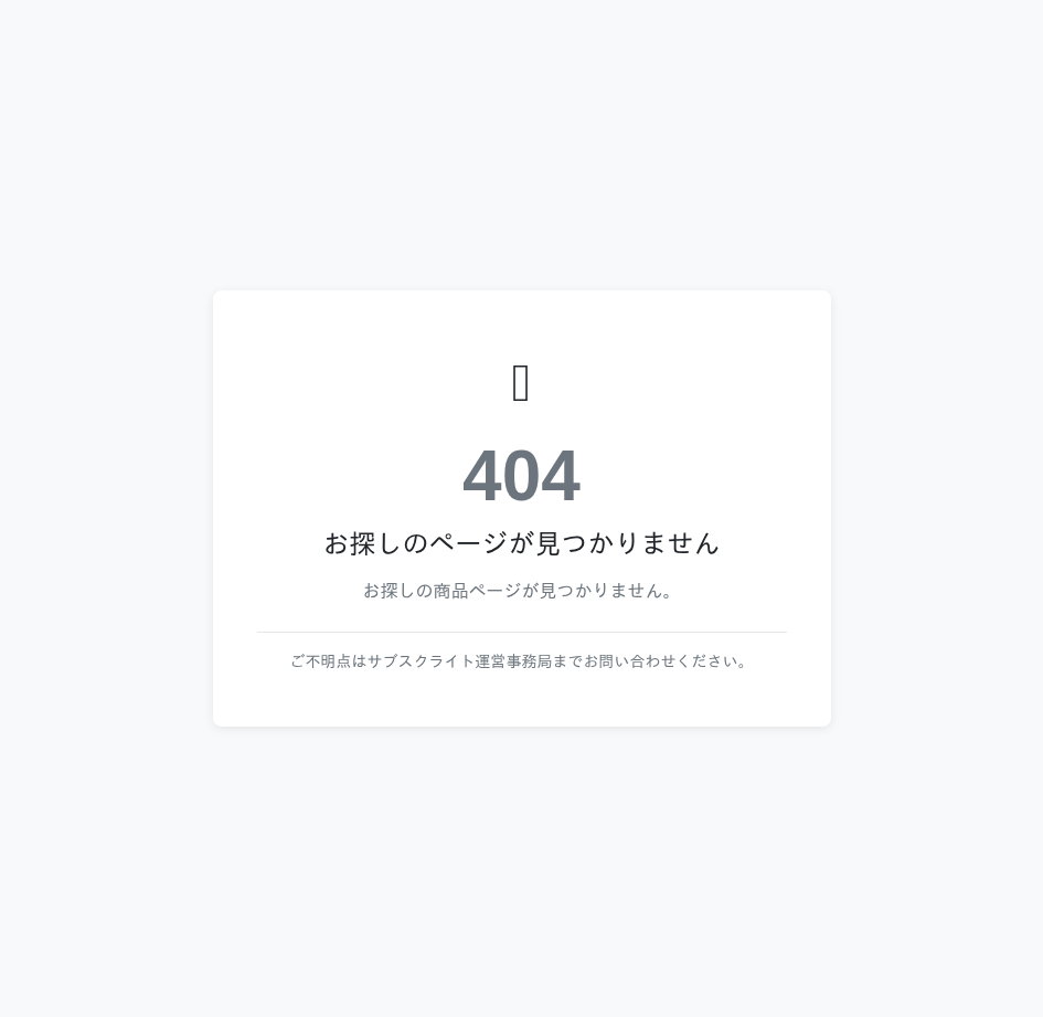 404エラーページ