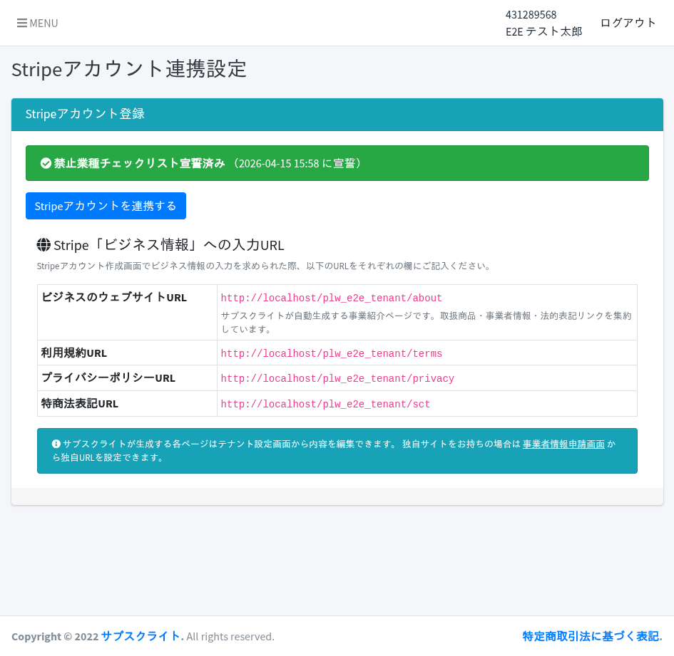 Stripe Connect画面: 生成URL使用時