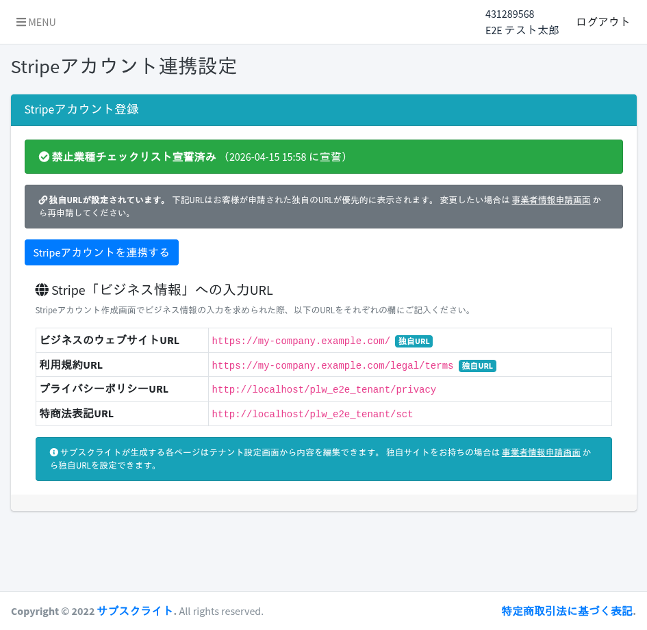 Stripe Connect画面: 独自URL優先表示